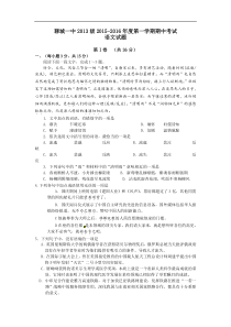 山东省聊城市第一中学2016届高三上学期(11月)期中考试语文试题
