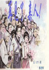 第14课《再见了,亲人》ppt课件修改版