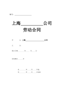 最新申通劳动合同样本(最终稿)