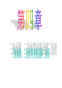 【高考数学一本通】2014届高中数学(理)一轮复习(课前热身)课件：第4章 第31讲 正、余弦定理及
