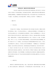析劳动合同、雇用合同与劳务合同的关系
