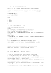继电保护装置与通信设备2+Mbit-s光接口互联技术