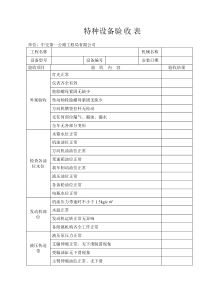 履带吊验收表