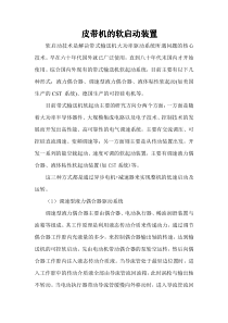 皮带机软启动装置