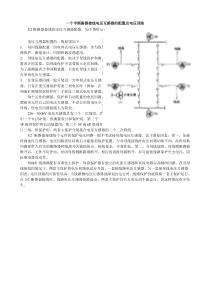 一个半断路器接线电压互感器的配置及电压回路