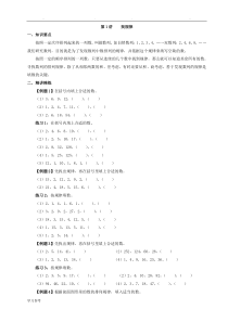 小学奥数举一反三(全三年级)