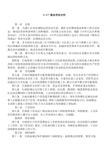 某厂集体劳动合同