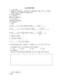 数学七年级下册算术平方根导学案
