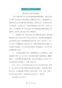 银行职员工作作风自查报告