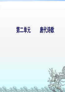 《蜀道难》实用课件