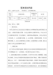 五年下册数学因数和倍数集体备课