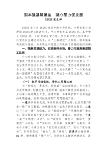 党支部经验交流汇报材料