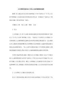 土石坝的先砂后土与先土后砂填筑法浅析