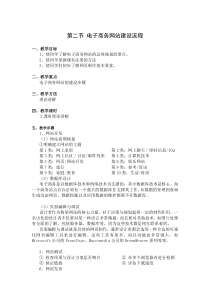 电子商务网站建设的流程