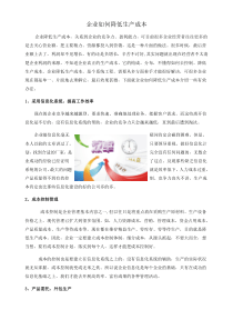 企业如何降低生产成本