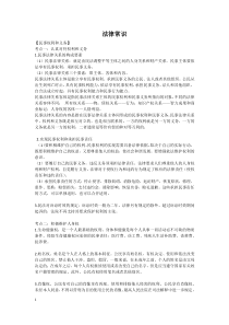 法律常识提纲