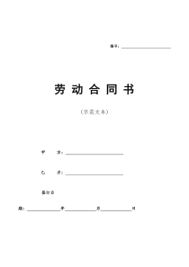 浙江省劳动合同书