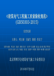 建筑电气工程质量验收规范GB50303-2015