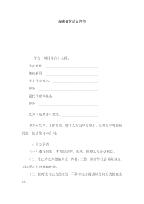 海南省劳动合同书