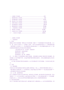 公司财务基本流程