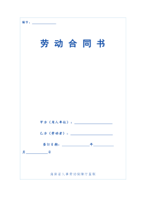 海南省劳动合同范本
