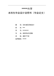 叉车液压系统设计说明书解读