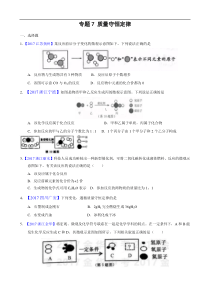 2017化学中考真题汇编-专题7-质量守恒定律