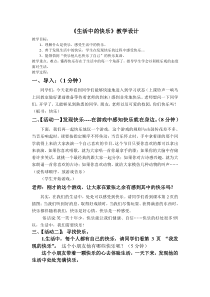 生活中的快乐教案