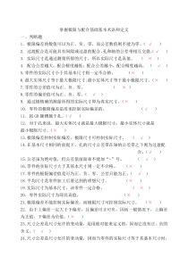 极限与配合基础习题答案