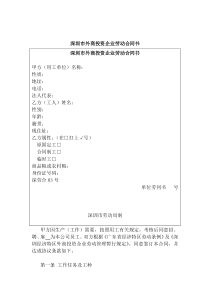 深圳市外商投资企业劳动合同