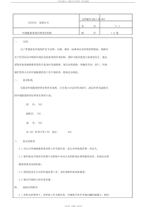 土壤隐患排查制度