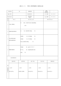 GB50300-2013最新全套表格Word版