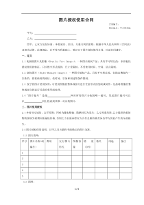 图片授权合同模板