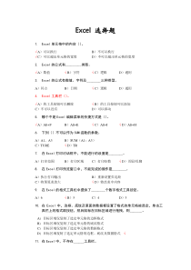 excel选择题(最新)