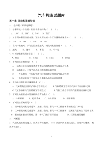 学业水平测试-发动机复习题1---答案