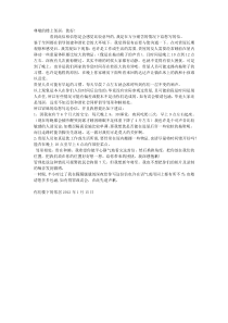 给楼上的一封信
