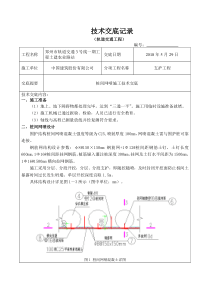 桩间网喷施工技术交底