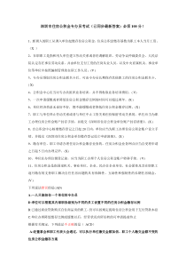 住房公积金-专办员考试全部答案)