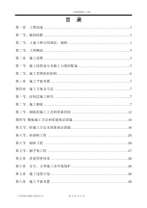 主体结构工程施工方案