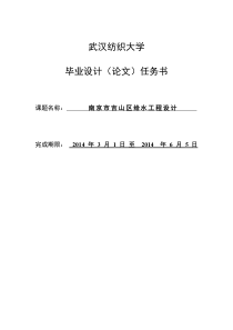 给水工程毕业设计