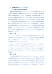 用人单位劳动合同法操作实务、对策精解