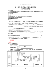 化学：2.1.2《化学反应的限度》学案(苏教版必修2)