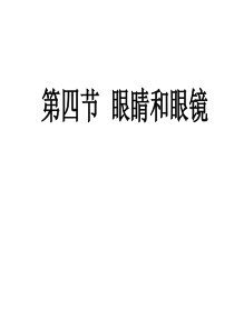 眼睛成像原理