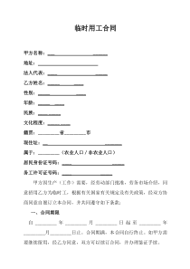 电力施工临时用工合同