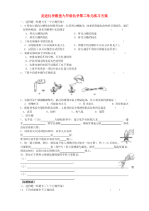 走进化学殿堂九年级化学第三单元练习方案 仁爱版