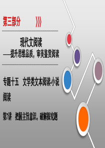 小说阅读之主旨题