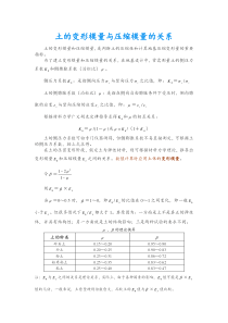 各种模量的关系、泊松比的取值
