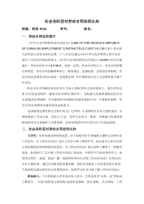 社会各阶层对劳动合同法的认知