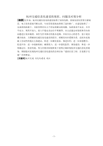 杭州交通信息化建设的现状