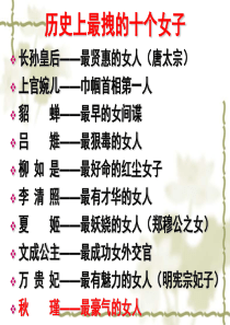 满江红秋瑾(新)